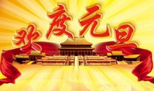 新年祝福语英语句子