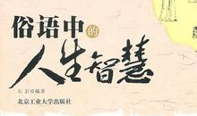 关于美好的谚语