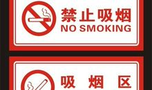 吸烟标语
