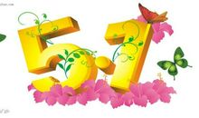 五一节幽默祝福语