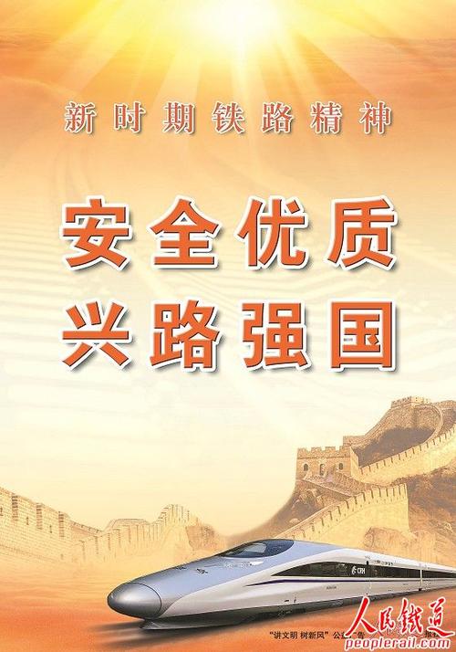 铁路安全口号