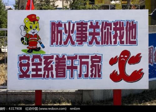 夏季消防安全标语