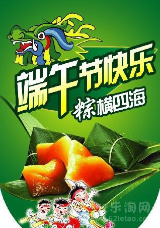 端午节的热门问候