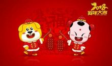 狗年春节祝福短信息