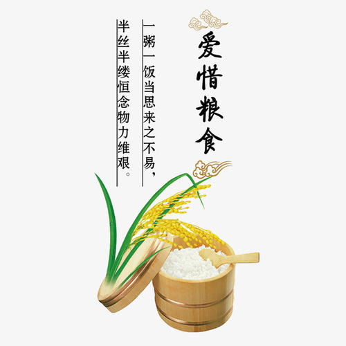 节省食物的口号