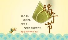 端午节过后祝福语