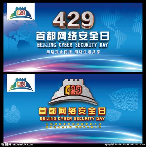 网络安全意识周口号