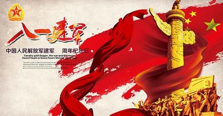 幽默的8月1日祝福