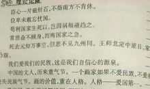 中国的爱国名人名言