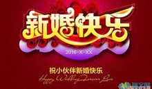 对朋友新婚祝福语