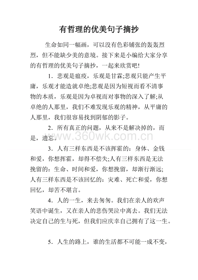 摘自优美的句子