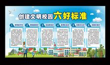 文明学校校外标语