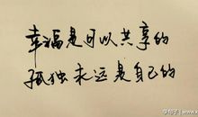 个人孤独的句子