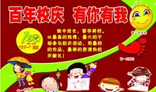 校庆简短祝福语