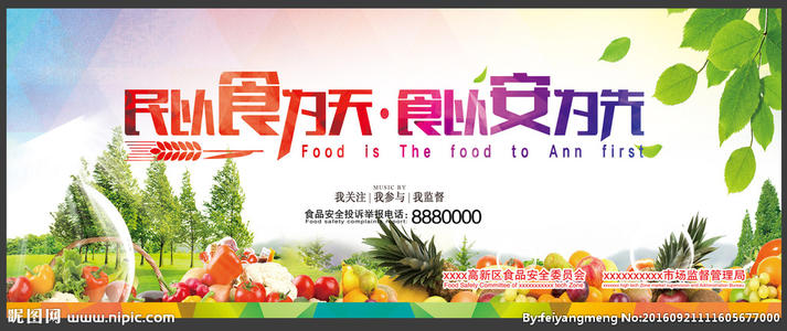 食品药品安全口号