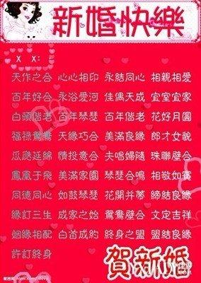 新婚夫妇问候朋友