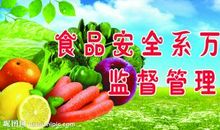 食品质量安全标语