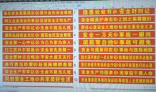 施工安全标语横幅