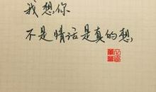 告白的句子英文