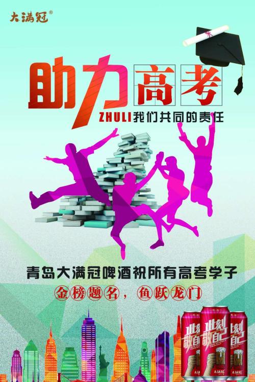 祝所有高考生金榜冠军