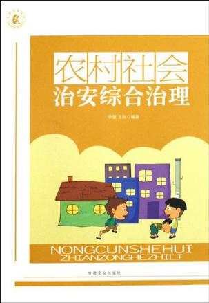 宣传口号全面管理社会治安