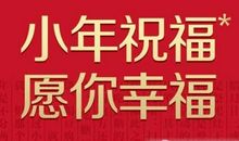 小年空间祝福语
