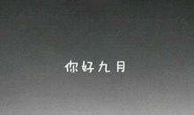 八个字朋友圈说说