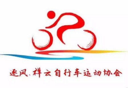 骑自行车的口号