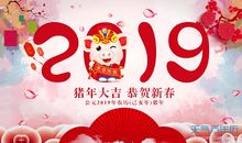 2019新年祝福语小朋友