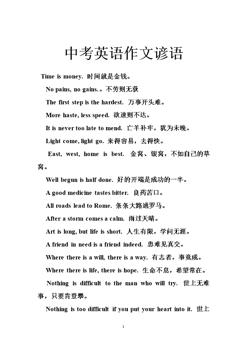 57高中英语谚语