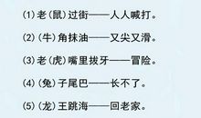 有趣的动物歇后语