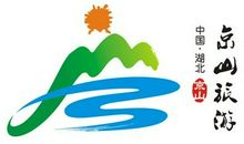 连州旅游宣传口号