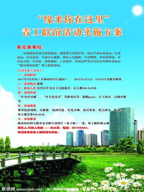 社交活动的口号