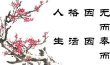 关于生与死的名言格言