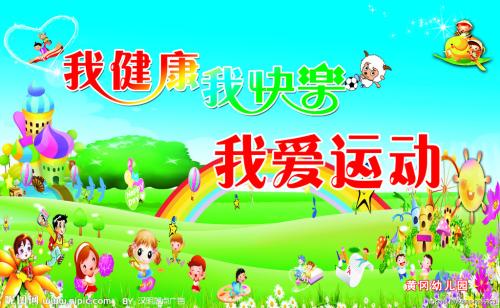 单位职工运动会的口号是霸气