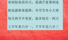 关于二十四节气的谚语有哪些