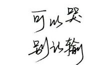 深夜励志朋友圈说说