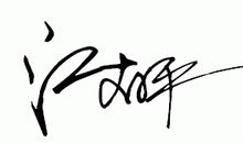 超短个性签名五个字