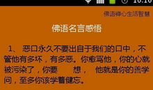 佛教语录人生哲理四字