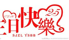 三十男人生日祝福语