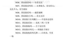 龙有关的歇后语