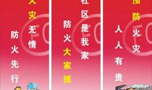 粮库安全防火标语