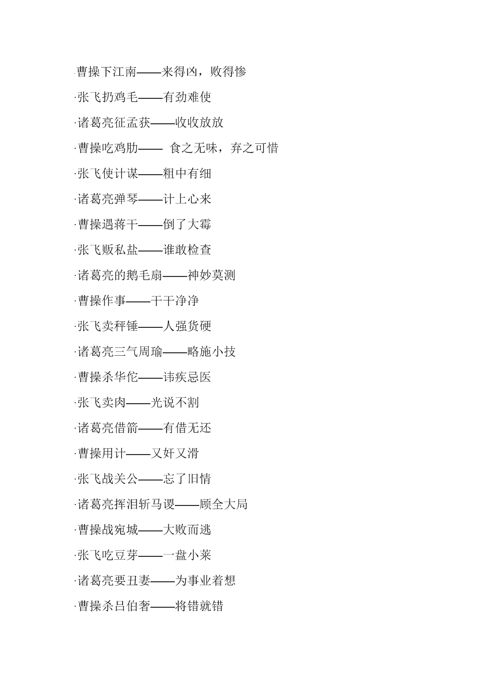 寓意词，用于填充古代名称