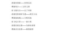 填古代人名的歇后语