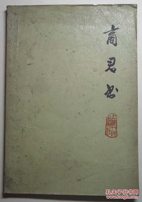 《尚君书》经典句