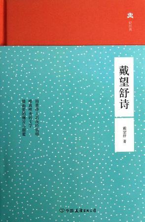 戴望舒诗歌经典语录