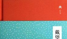 戴望舒诗选经典语录