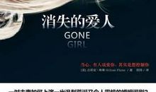 消失的爱人语录