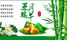 端午节姐妹祝福语