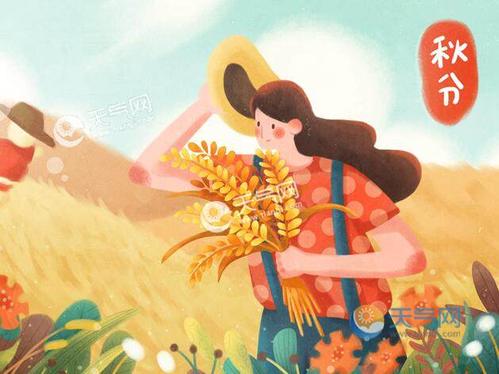秋分谚语